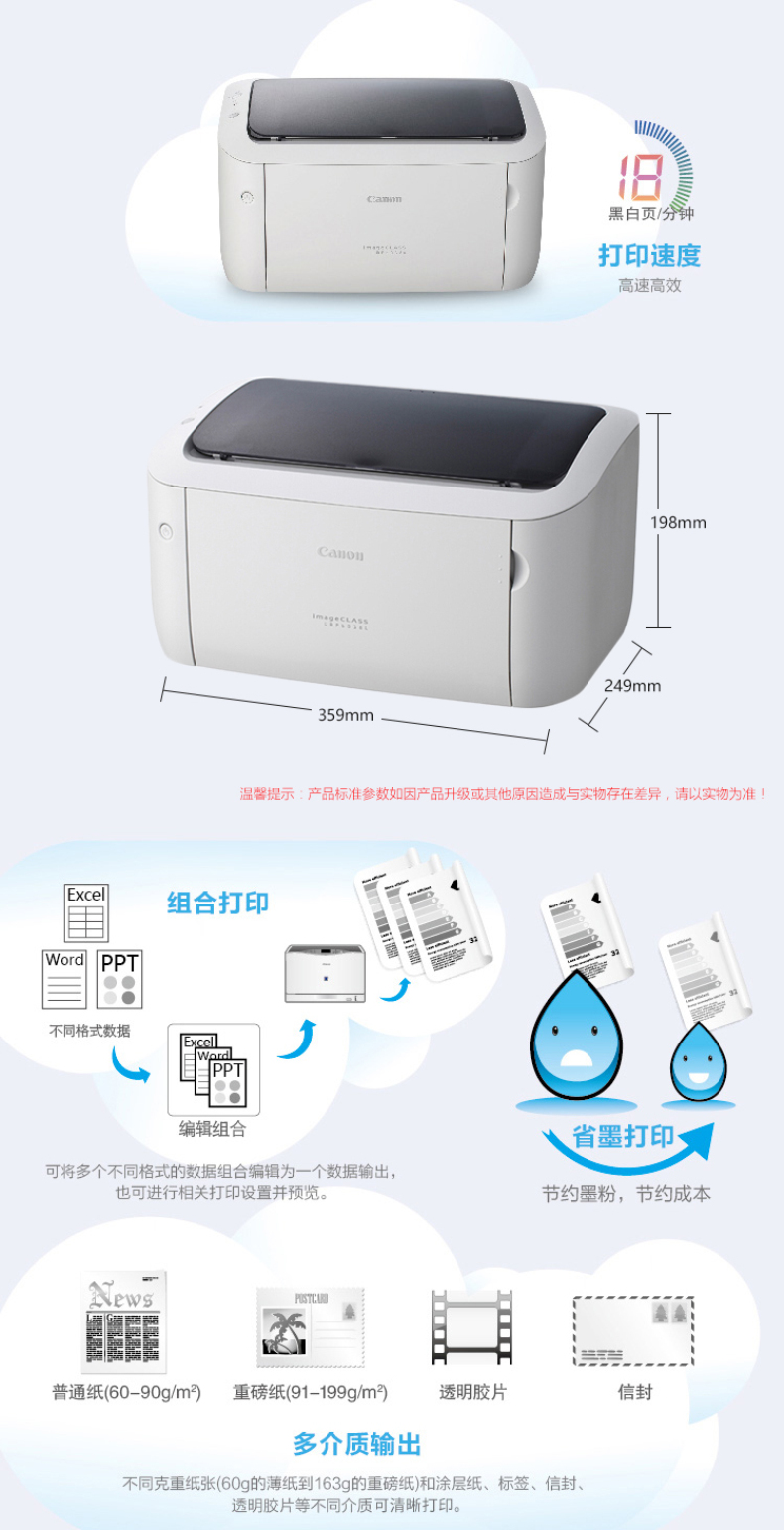 佳能 Canon A4黑白激光打印机 LASERSHOT LBP6018L 