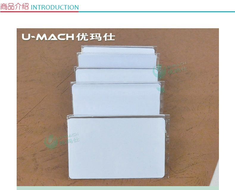优玛仕 U-mach IC薄卡 适用于感应考勤机