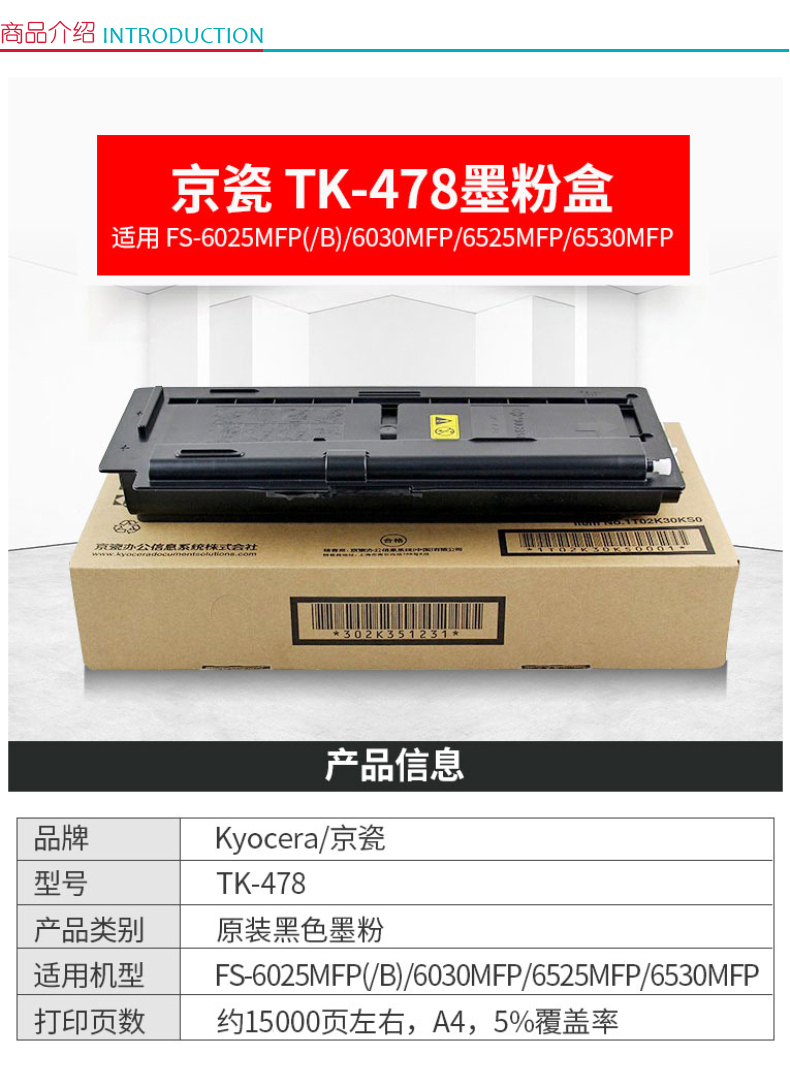 京瓷 Kyocera 墨粉 TK-478 (黑色) 适用于 FS-6025MFP/60