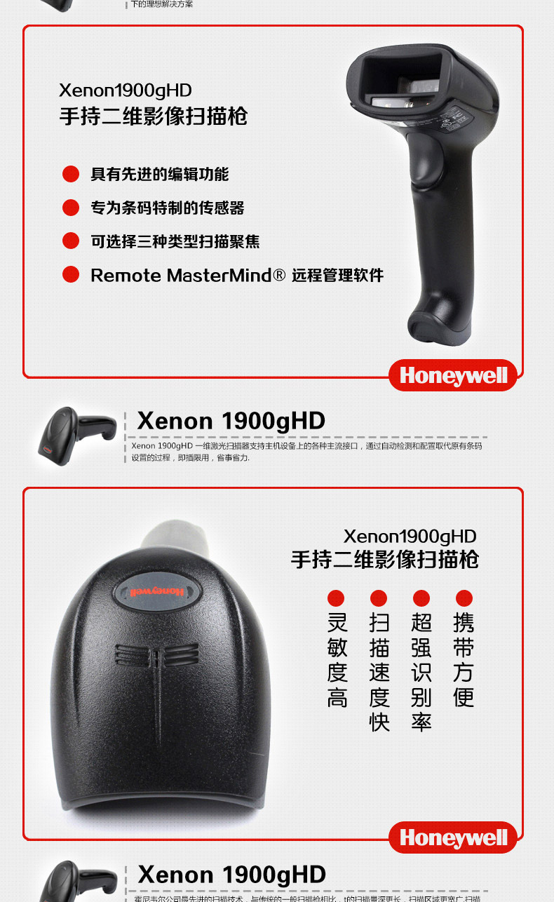 霍尼韦尔 honeywell 二维有线扫描枪 1900G-HD 