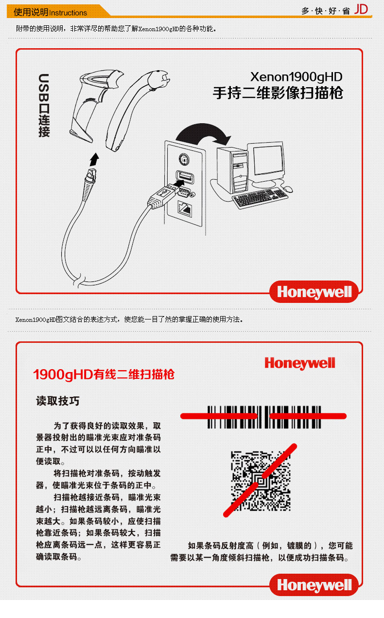 霍尼韦尔 honeywell 二维有线扫描枪 1900G-HD 