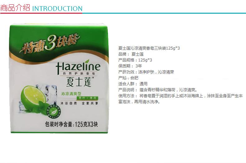 夏士莲 HAZELINE 香皂 125g/块  3块/组 20组/箱 (沁凉清爽型)(按组订购)