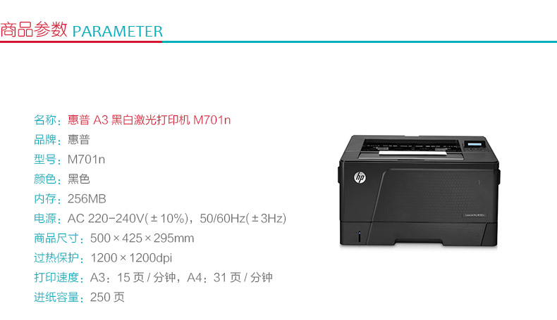 惠普 HP A3黑白激光打印机 LaserJet Pro M701n （标配一年上门保修）