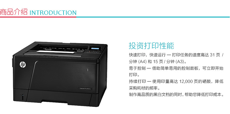 惠普 HP A3黑白激光打印机 LaserJet Pro M701n （标配一年上门保修）