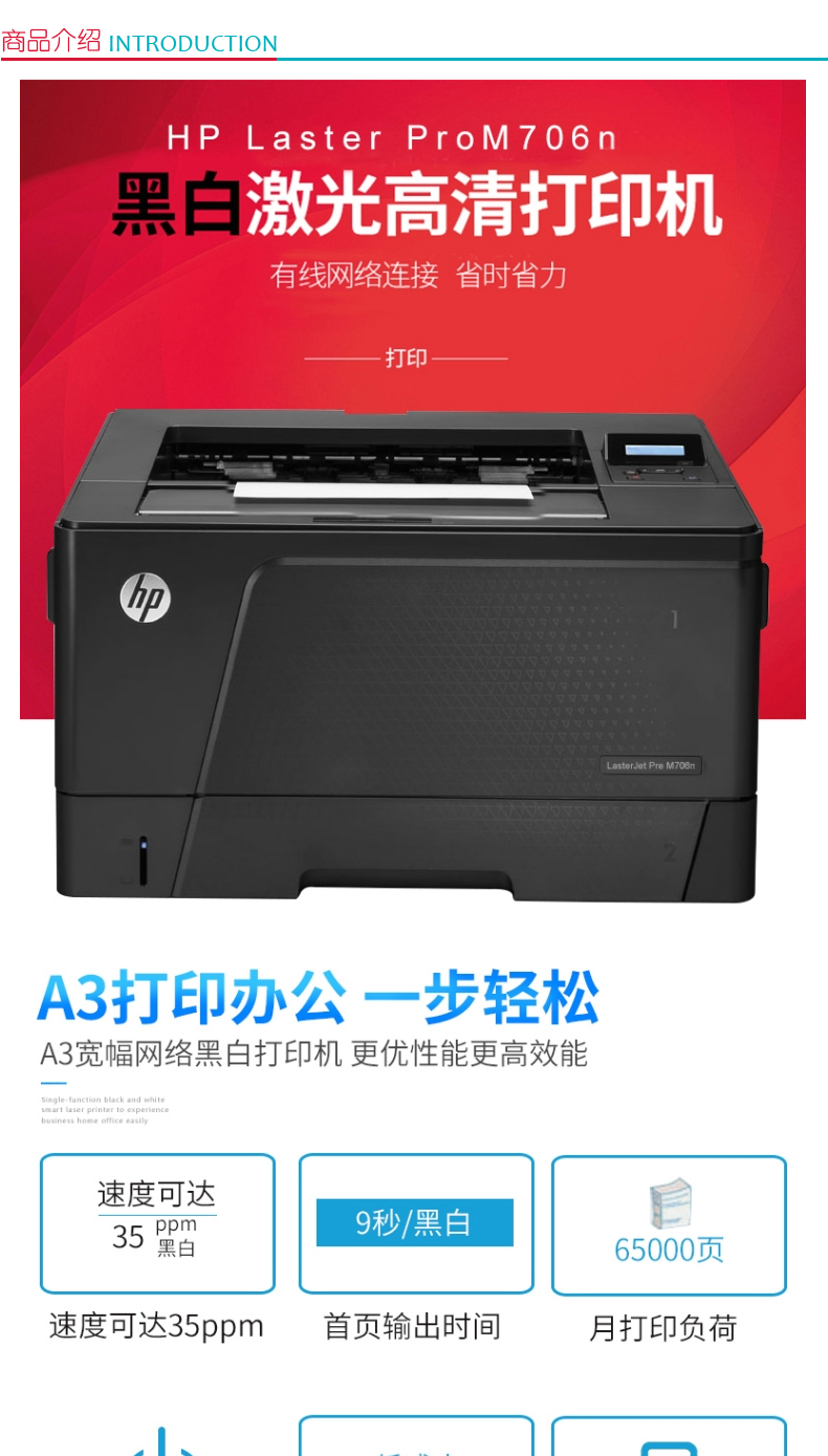 惠普 HP A3黑白激光打印机 LaserJet Pro M706n  (标配三年上门保修)