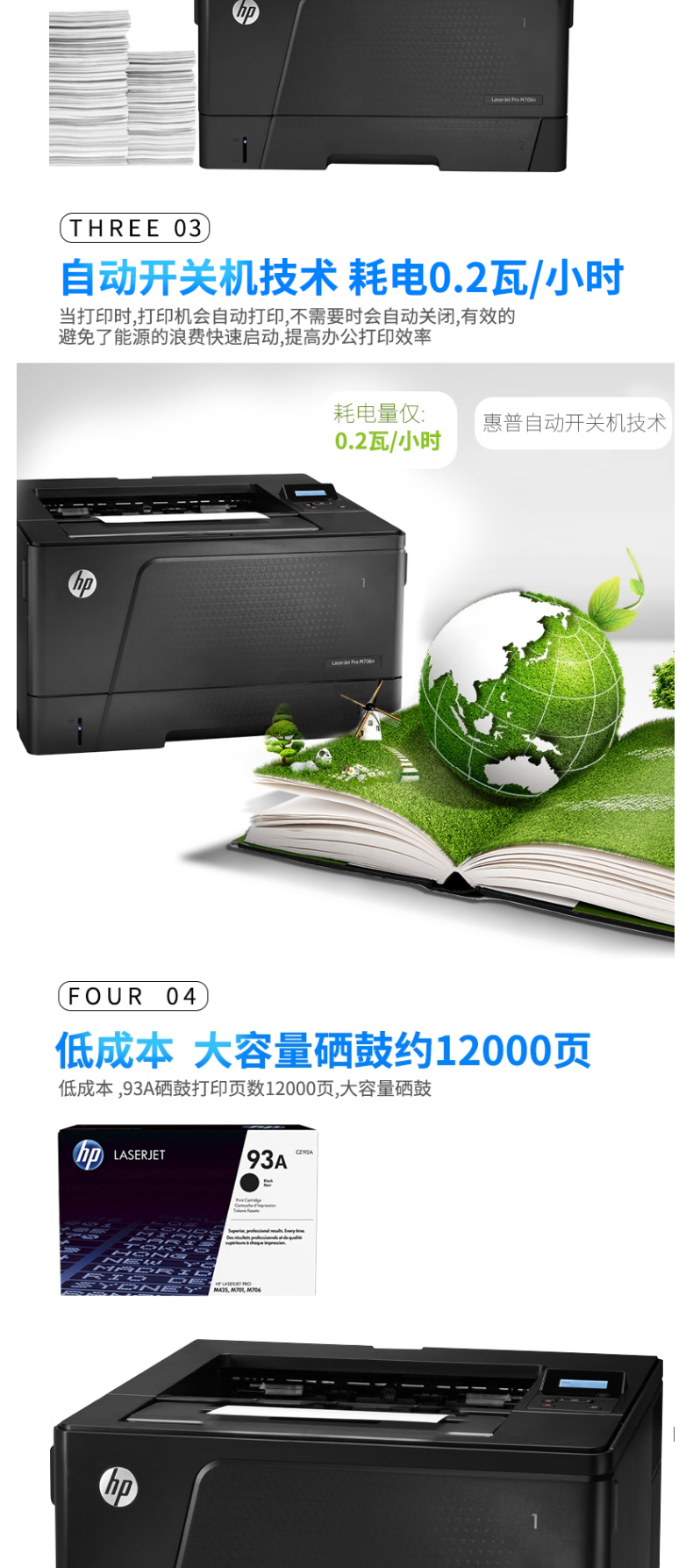 惠普 HP A3黑白激光打印机 LaserJet Pro M706n  (标配三年上门保修)