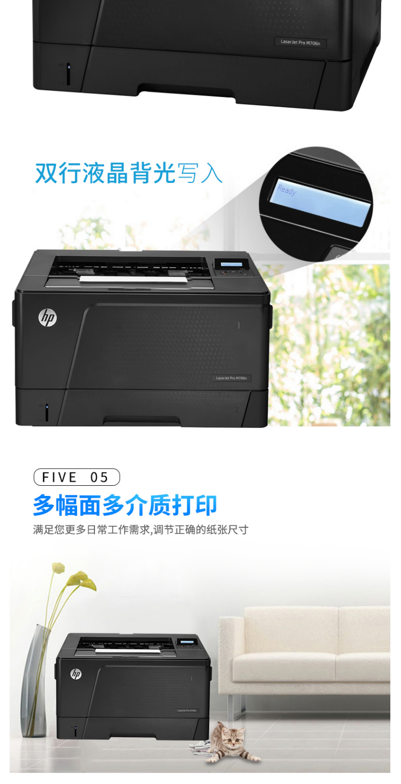 惠普 HP A3黑白激光打印机 LaserJet Pro M706n  (标配三年上门保修)