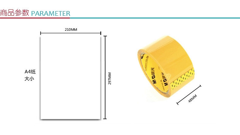 晨光 M＆G 米黄色封箱胶带 AJD97342 48mm*40y  6卷/筒 (单卷售)