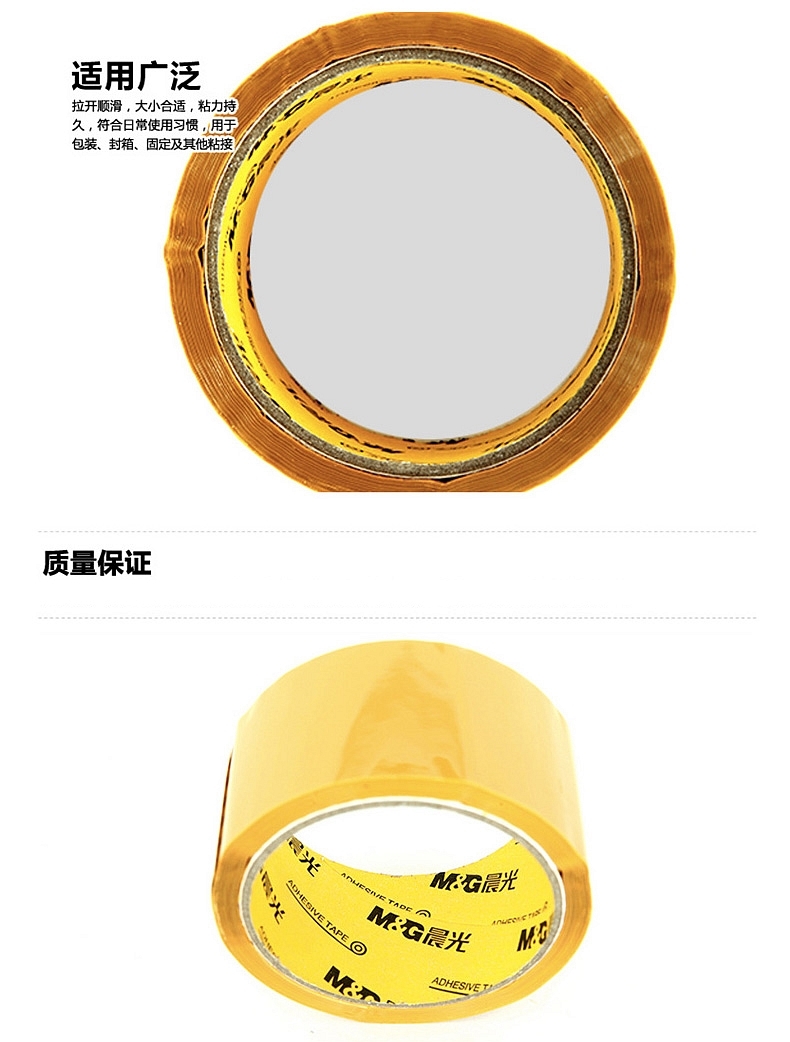 晨光 M＆G 米黄色封箱胶带 AJD97342 48mm*40y  6卷/筒 (单卷售)