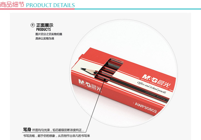 晨光 M＆G 红黑色抽条笔杆HB铅笔 AWP30802 12支/盒