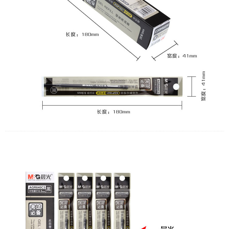 晨光 M＆G 考试万岁中性替芯 AGR640C3 0.5mm (黑色) 20支/盒 (适用于KGP1821A、GP1390型号中性笔)