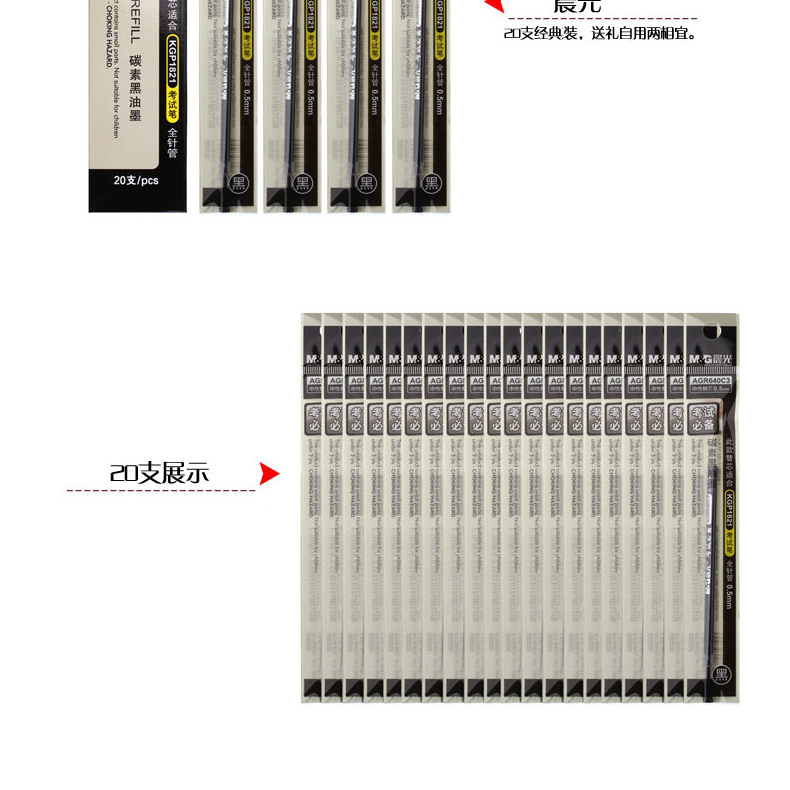 晨光 M＆G 考试万岁中性替芯 AGR640C3 0.5mm (黑色) 20支/盒 (适用于KGP1821A、GP1390型号中性笔)