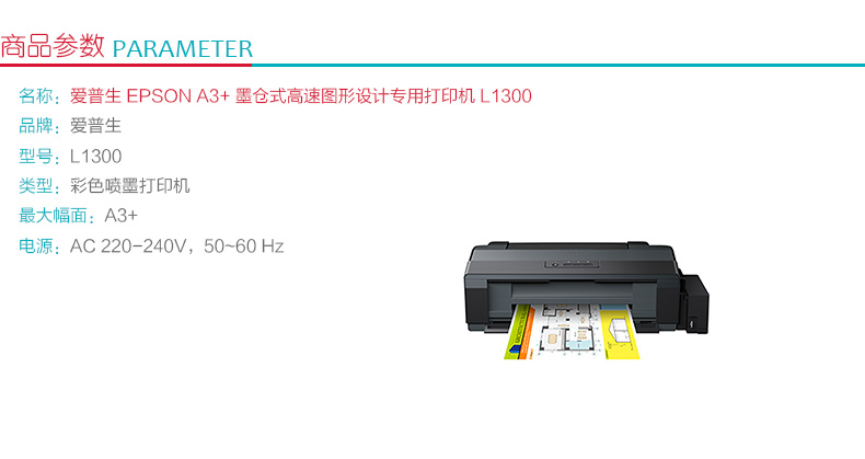 爱普生 EPSON A3+墨仓式高速图形设计专用打印机 L1300 