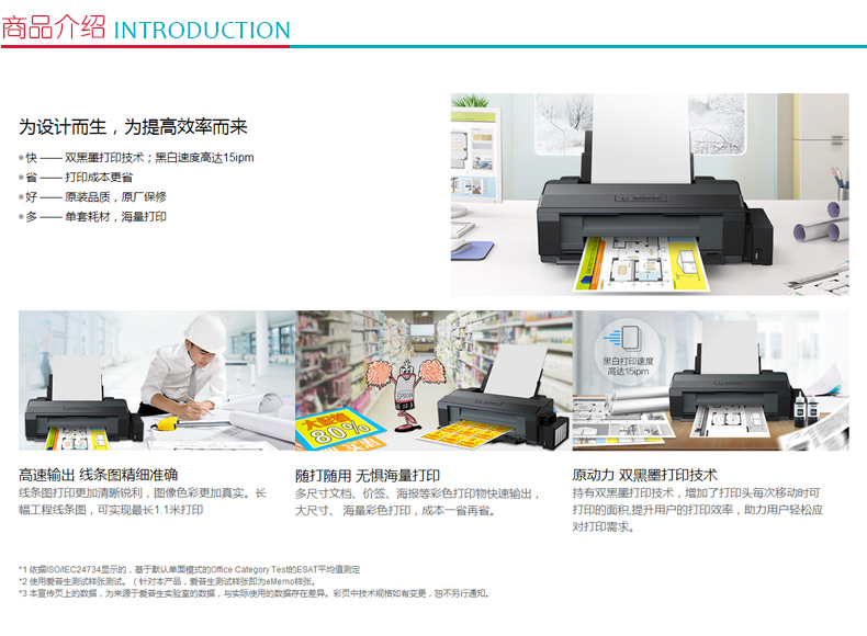 爱普生 EPSON A3+墨仓式高速图形设计专用打印机 L1300 