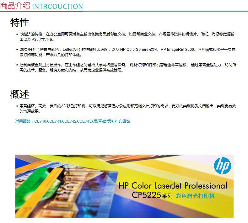 惠普 HP A3彩色激光打印机 Color LaserJet Professional CP5225n  (标配2年上门保修)