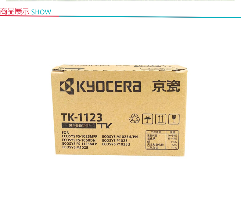 京瓷 Kyocera 墨粉 TK-1123 (黑色) 适用于FS-1060DN