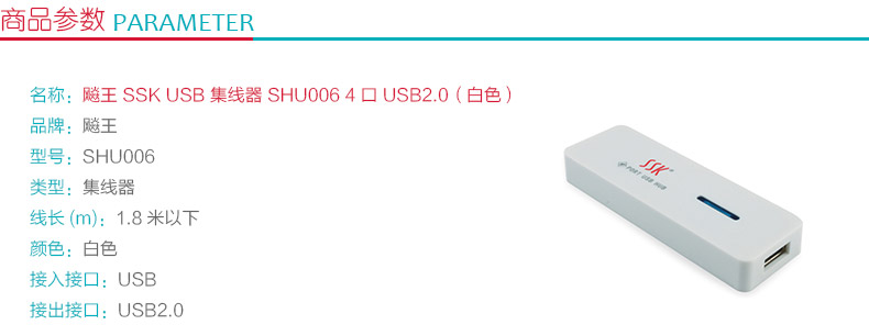 飚王 SSK USB集线器 SHU006 4口USB2.0 (白色)