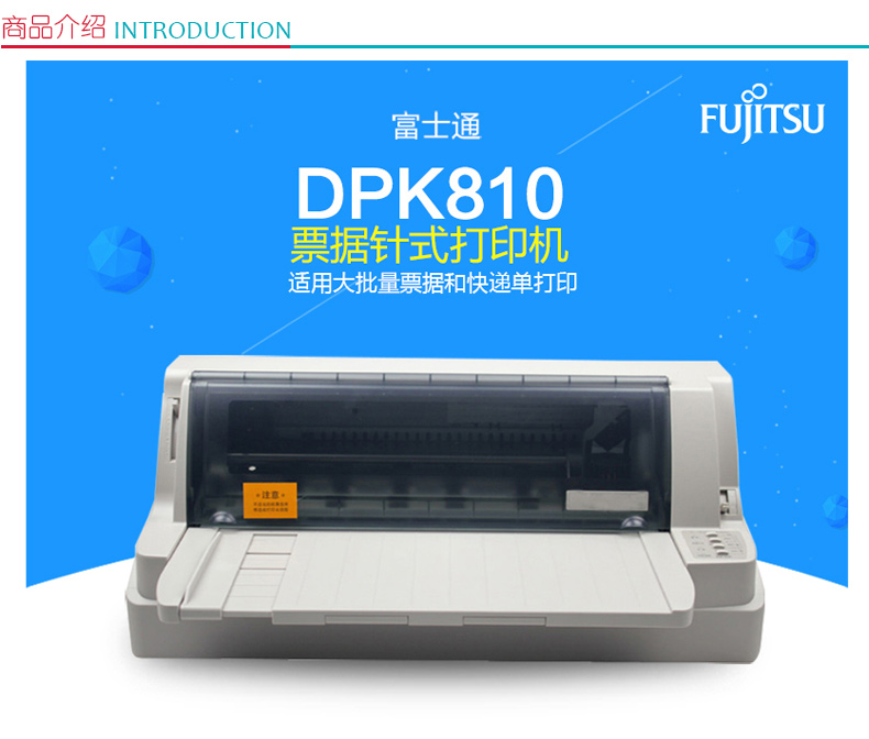 富士通 FUJITSU 110列平推针式打印机 DPK810 