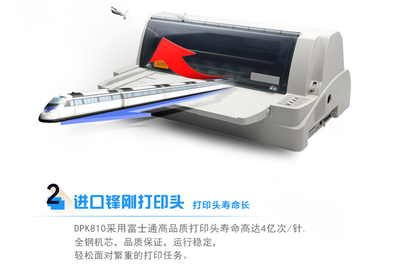 富士通 FUJITSU 110列平推针式打印机 DPK810 