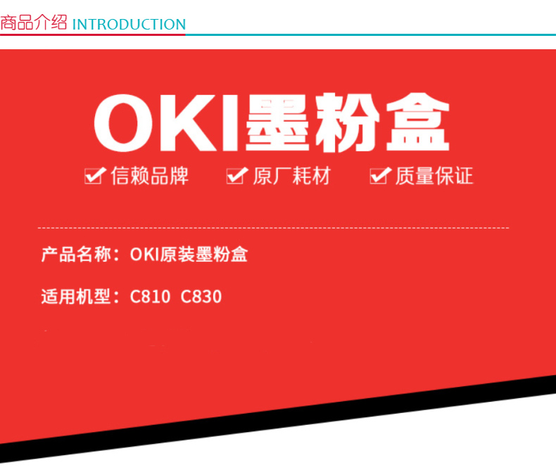 OKI 墨粉 C810/C830 (红色)