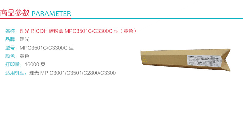 理光 RICOH 复印机碳粉盒 MPC3501C/C3300C (黄色)