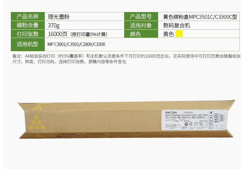 理光 RICOH 复印机碳粉盒 MPC3501C/C3300C (黄色)