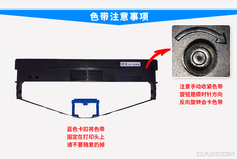 得实 DASCOM 色带框/色带架 110D-8 (黑色) 适用于DS-5400IV/DS-2100II