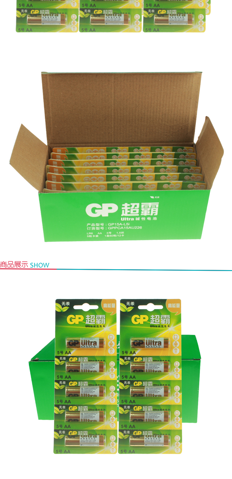 超霸 GP 碱性电池 5号  60节/盒 10盒/箱 (整盒装)