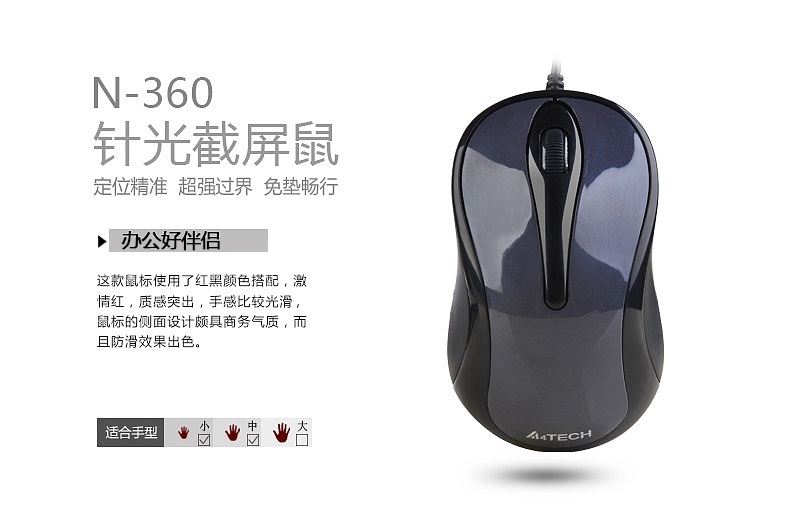 双飞燕 A4TECH 有线鼠标 N-360 (高亮铁灰)