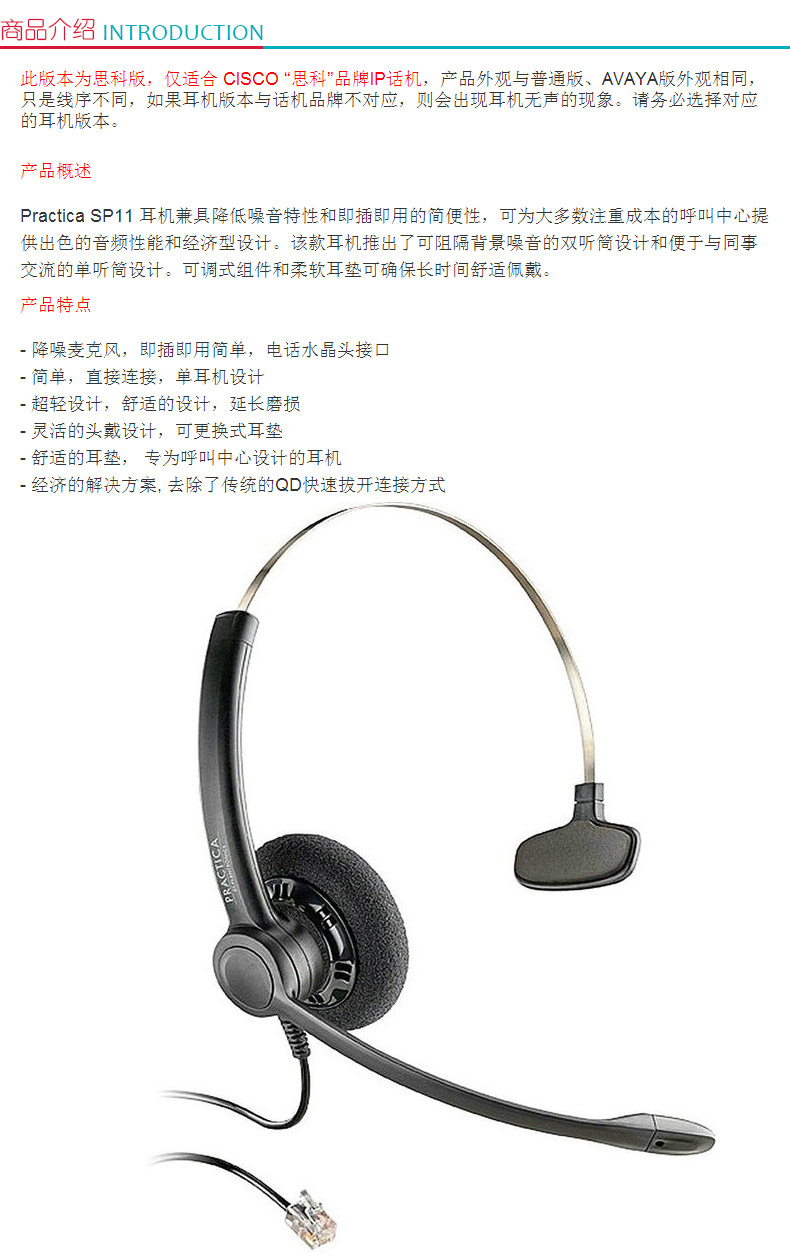 缤特力 plantronics 话务耳麦 SP11-CISCO 