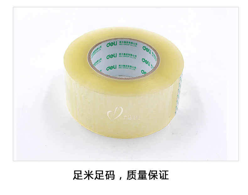 得力 deli 普透封箱胶带 30184 45mm*150y  6卷/筒 (单卷售)