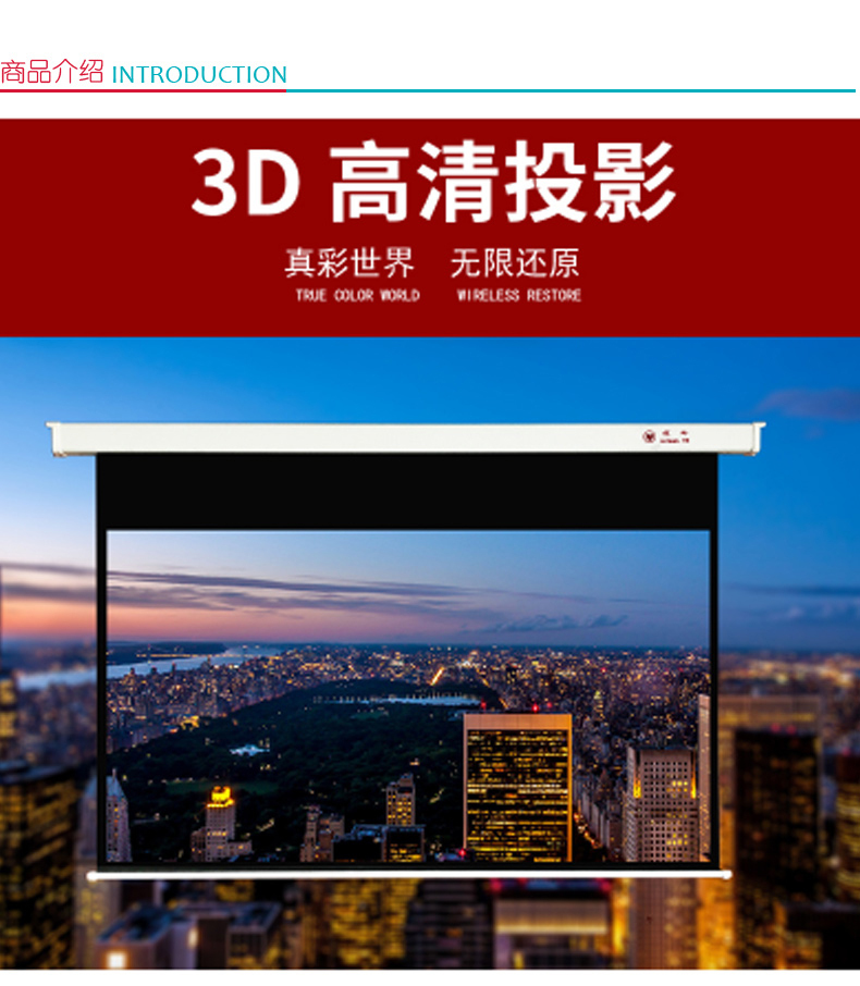 红叶 电动遥控投影幕 120英寸16:10  仅上海地区直送，郊区及外地加收运费、安装费，请询客服