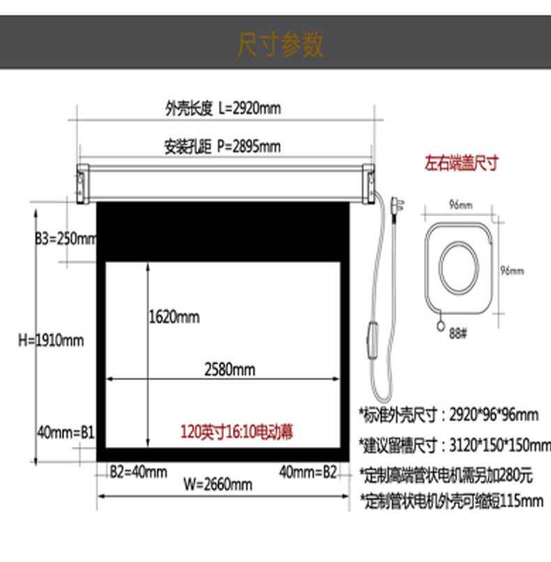 红叶 电动遥控投影幕 120英寸16:10  仅上海地区直送，郊区及外地加收运费、安装费，请询客服