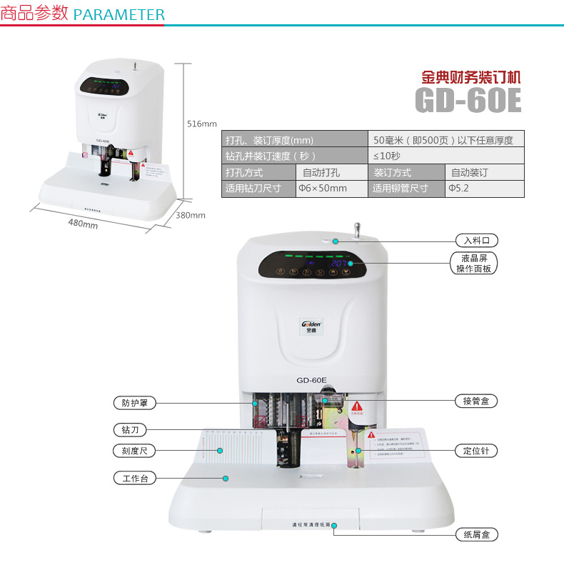 金典 GOLDEN 自动财务装订机 GD-60E 