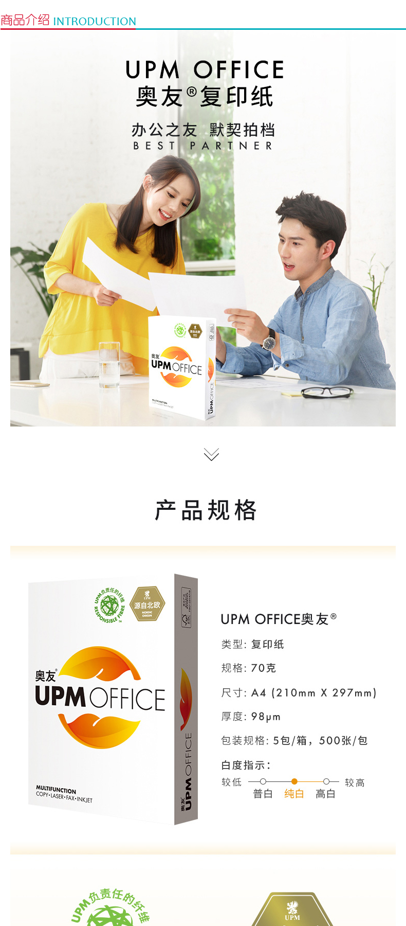 奥友 UPM (黄)复印纸 A4 70g  500张/包