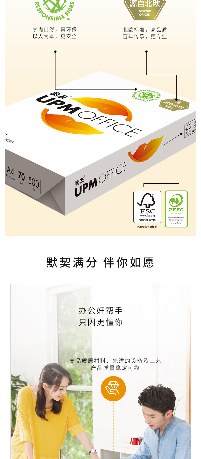 奥友 UPM (黄)复印纸 A4 70g  500张/包
