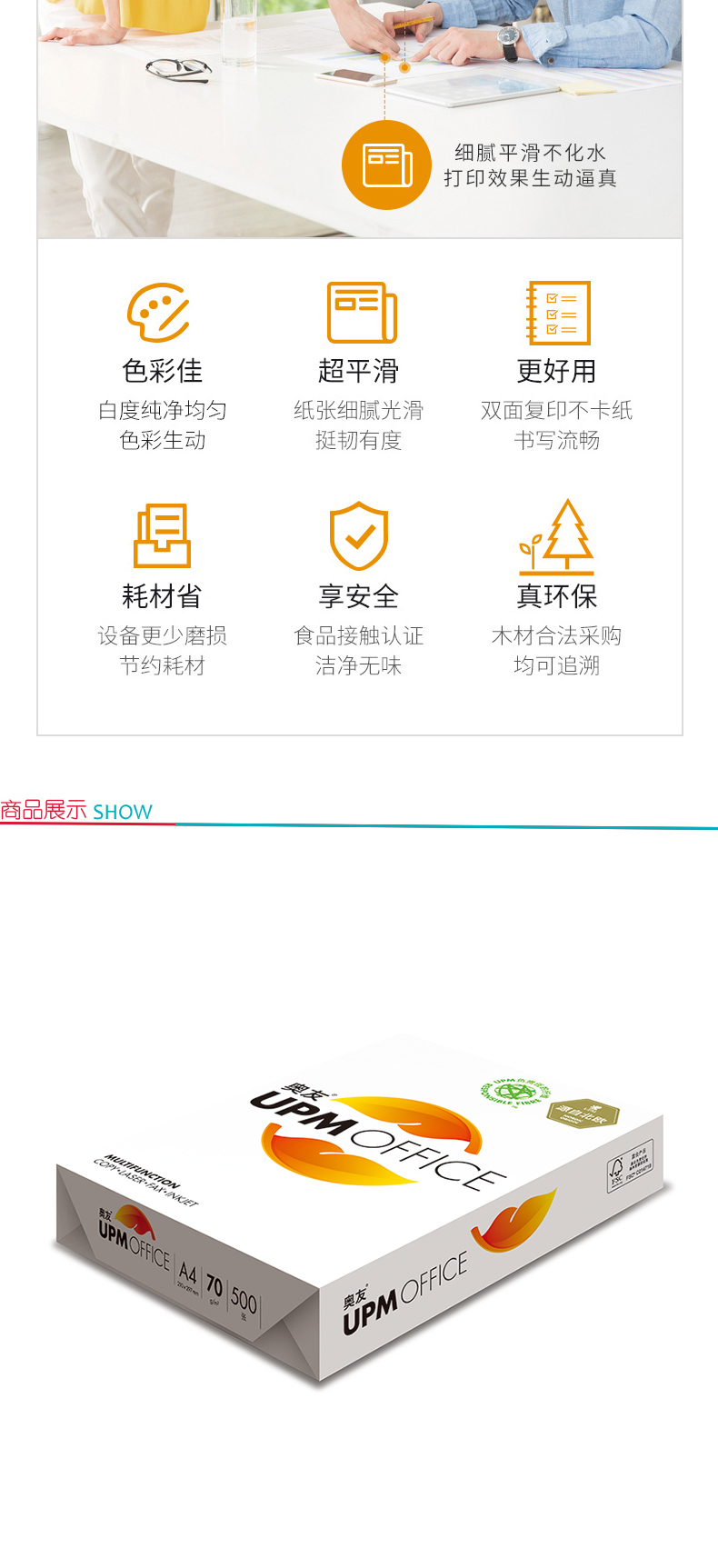 奥友 UPM (黄)复印纸 A4 70g  500张/包