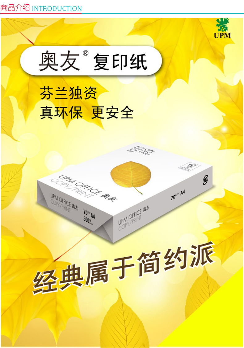 奥友 UPM (黄)复印纸 A4 70g  500张/包