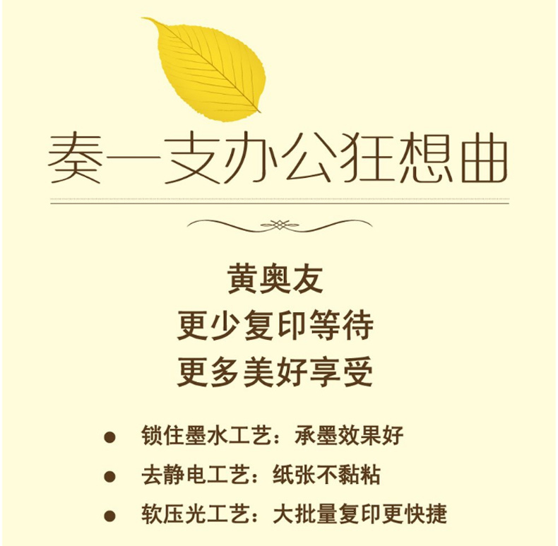 奥友 UPM (黄)复印纸 A4 70g  500张/包