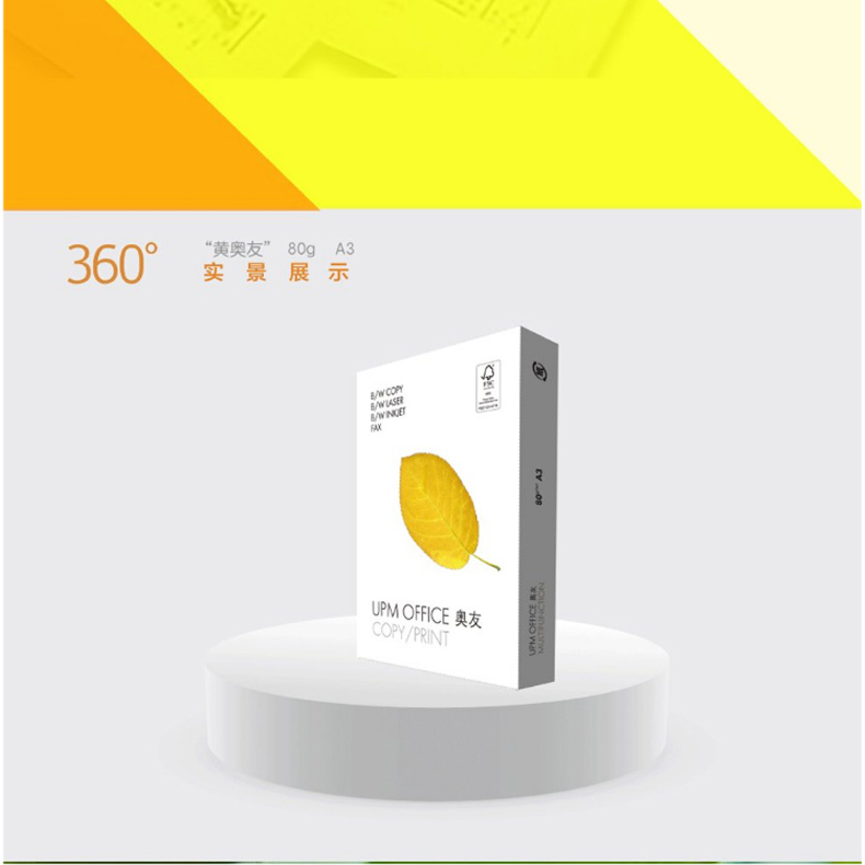 奥友 UPM (黄)复印纸 A4 70g  500张/包