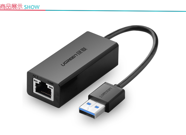 绿联 UGREEN 有线千兆网卡 20256 USB3.0 (黑色)