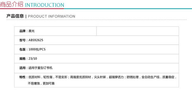 晨光 M＆G 厚层订书针 ABS92625 #23/10  1000枚/盒