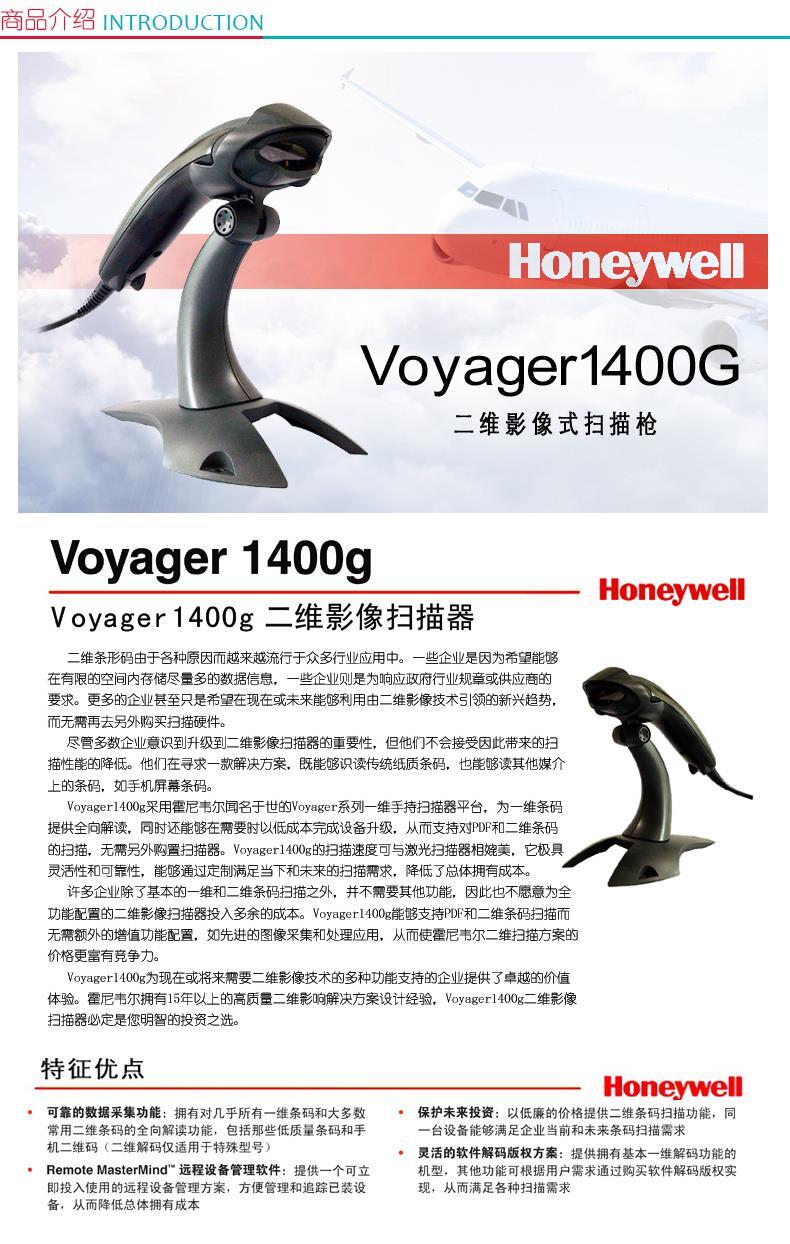 霍尼韦尔 honeywell 二维条码扫描枪 1400G2D  有线