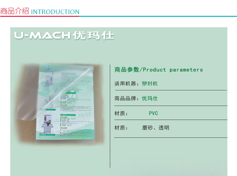 优玛仕 U-mach 塑封膜 A5 160*220mm 150mic(15丝)  100张/包