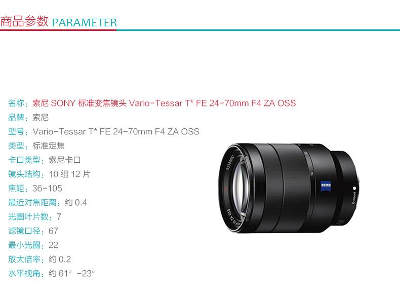索尼 SONY 标准变焦镜头 Vario-Tessar T* FE 24-70mm F4 ZA OSS 
