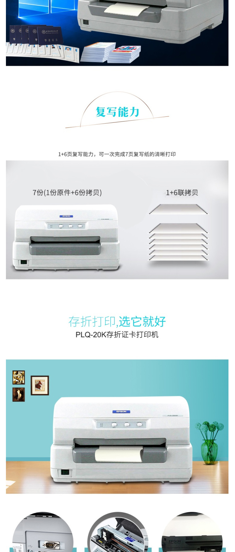 爱普生 EPSON 94列存折证卡针式打印机 PLQ-20K  (24针 最大打印厚度：2.6mm)(标配不带数据线)