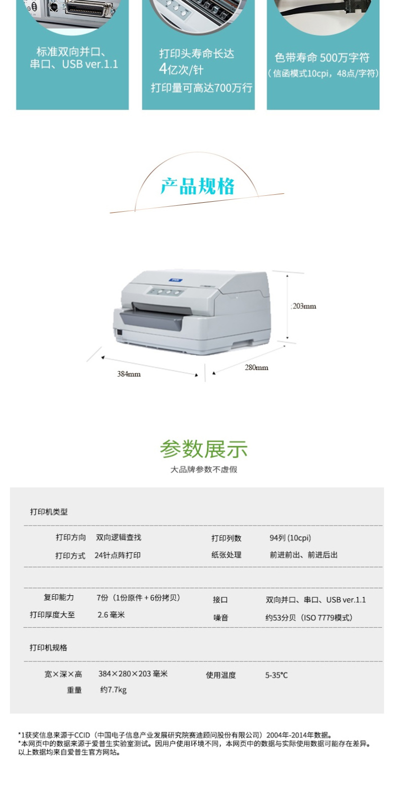 爱普生 EPSON 94列存折证卡针式打印机 PLQ-20K  (24针 最大打印厚度：2.6mm)(标配不带数据线)