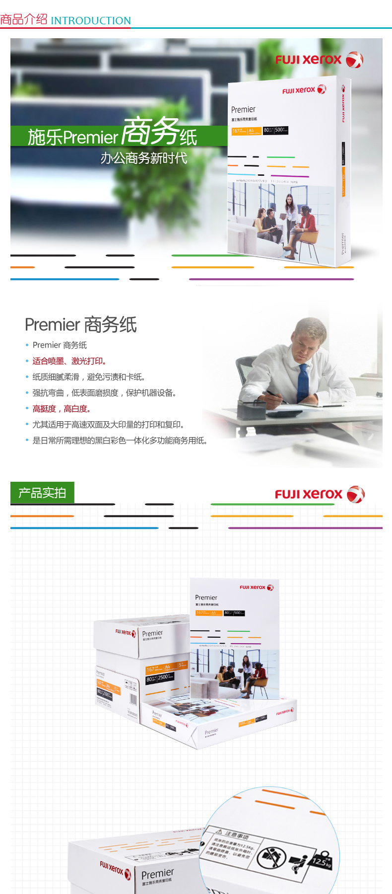 富士施乐 FUJI XEROX Business 复印纸 A4 80g  500张/包 5包/箱 (整箱订购)(新老包装更换中)