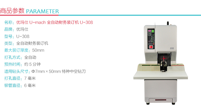 优玛仕 U-mach 全自动财务装订机 U-308 