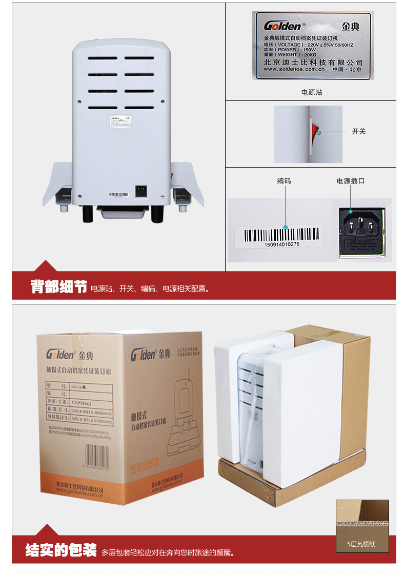 金典 GOLDEN 自动财务装订机 GD-50N 